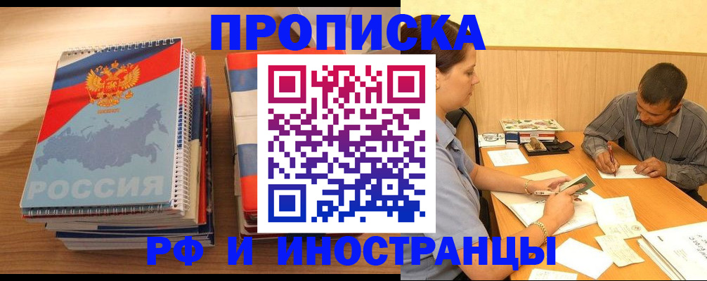 прописка для школы в Батайске