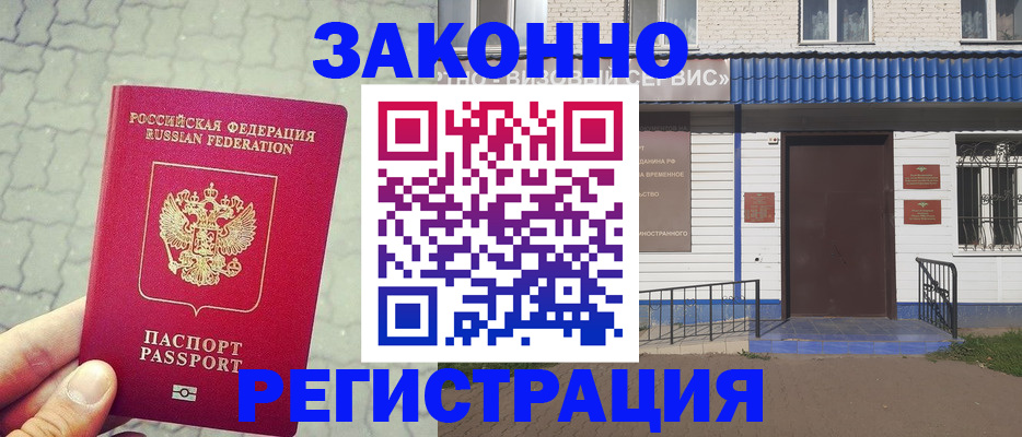 прописка в Батайске