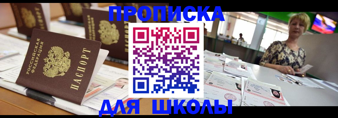 временная регистрация купить в Батайске