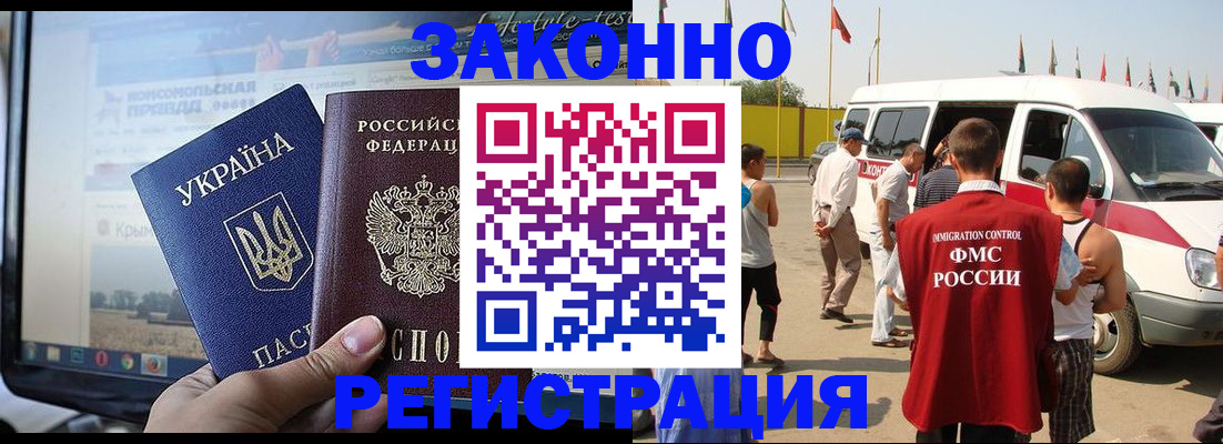 временная регистрация для всех в Батайске