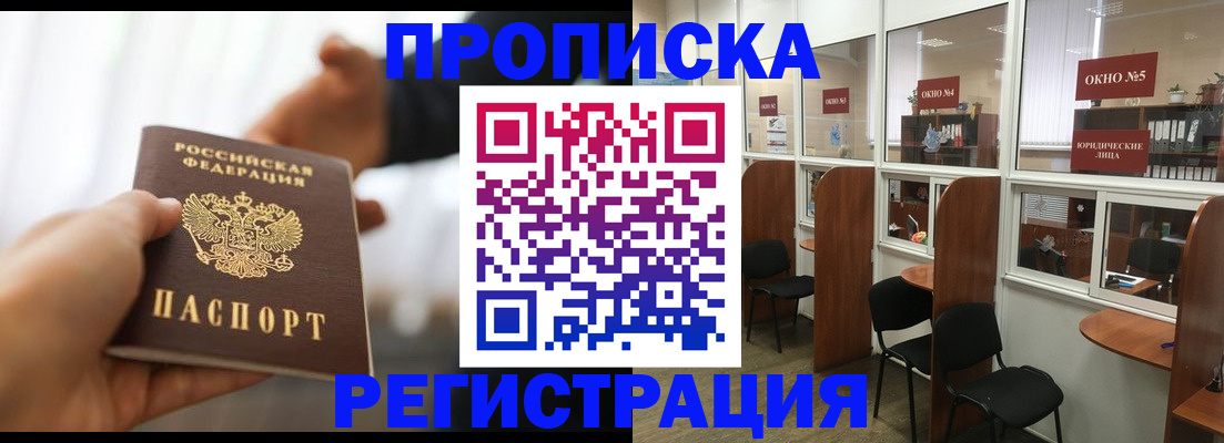 прописка ребенка в Батайске