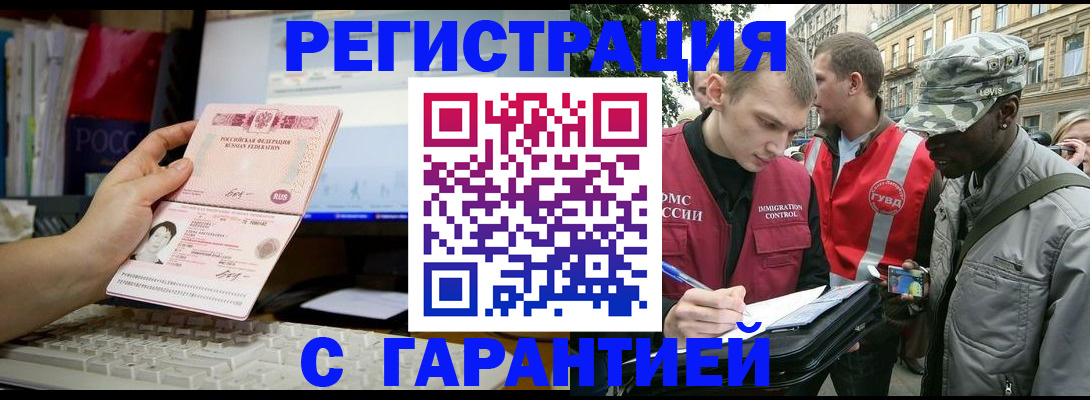 временная регистрация купить в Батайске