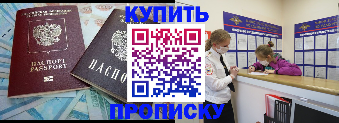 прописка законно в Батайске
