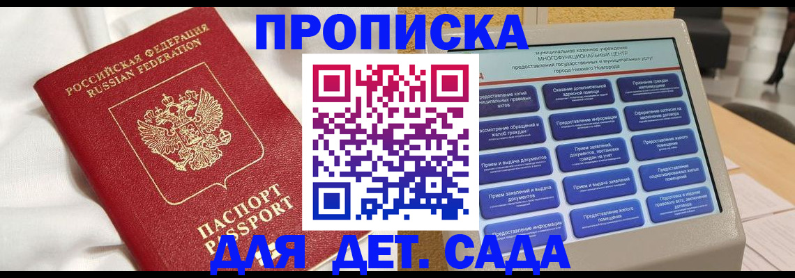 регистрация для дет. сада в Батайске