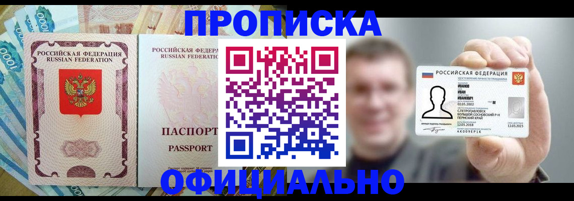 прописка от собственника в Батайске