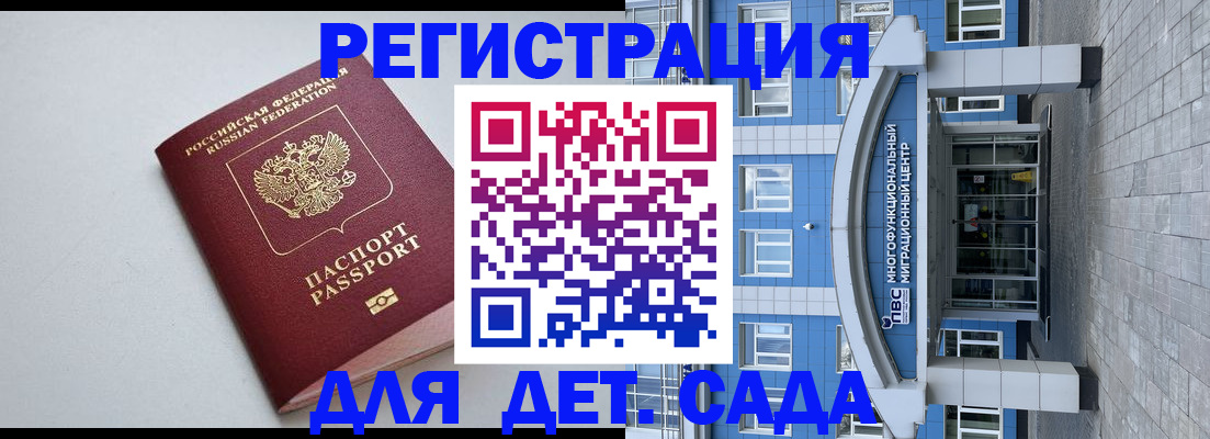 прописка 2025 в Батайске