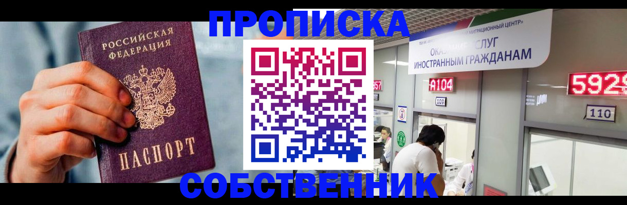 временная регистрация в квартире в Батайске